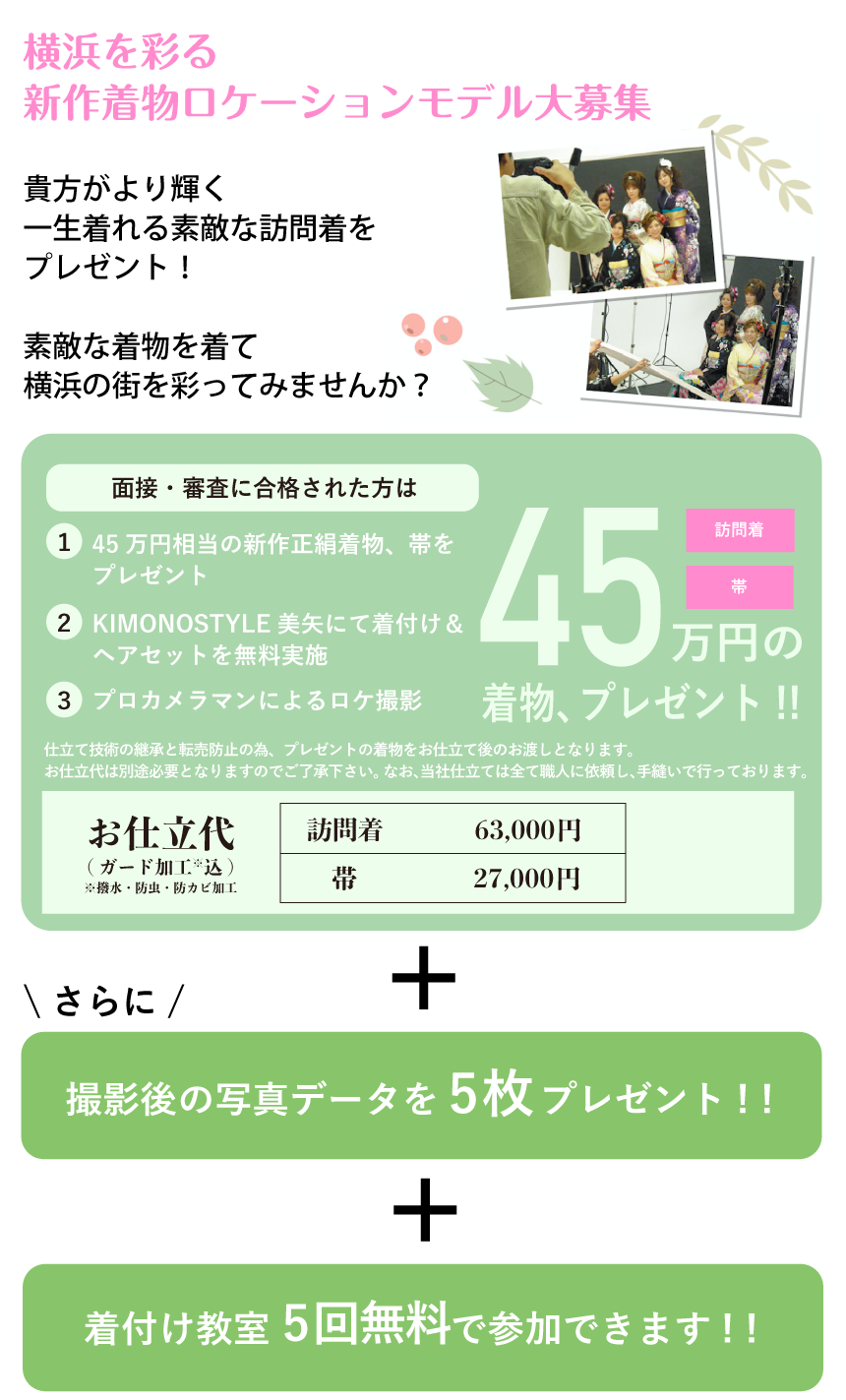 【2022年5月】横浜を彩る 新作着物ロケーションモデル大募集
